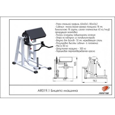 AR019.1 Бицепс-тяга
